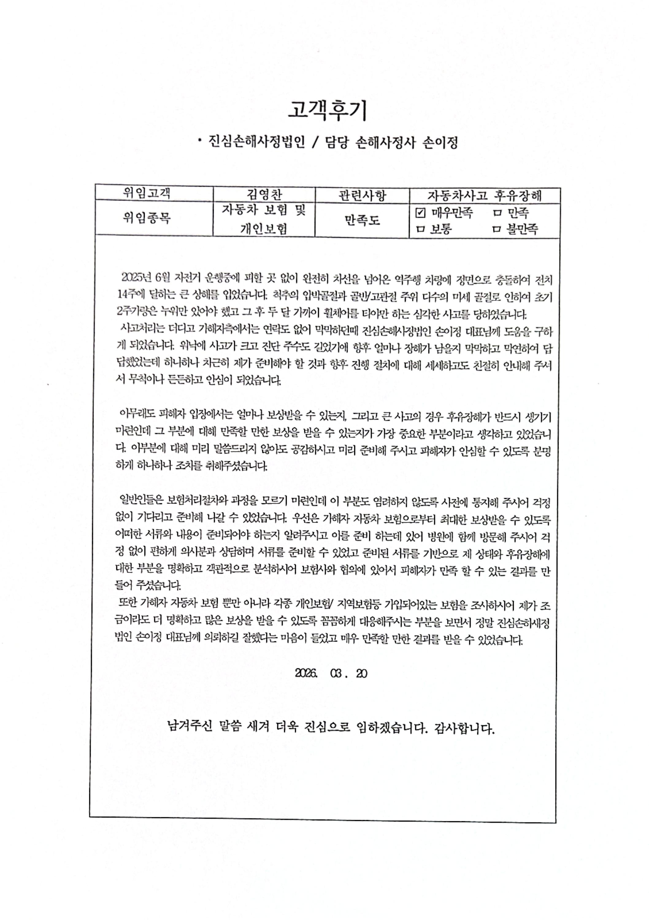 교통사고